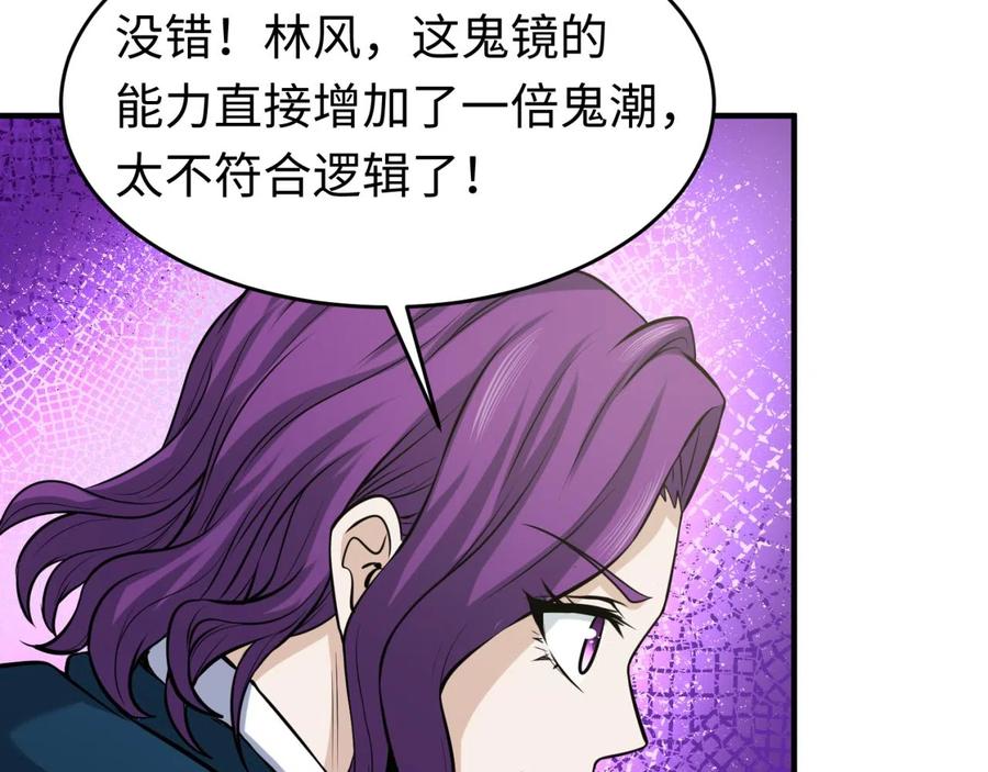 全球诡异时代 第36话 鬼镜迷局 第76页