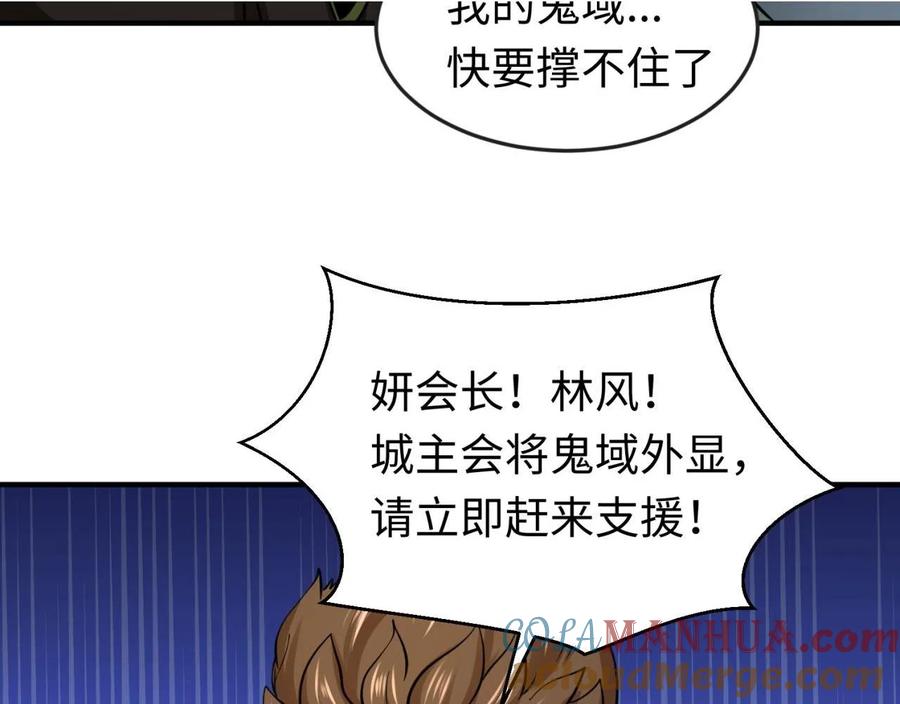 全球诡异时代 第36话 鬼镜迷局 第117页