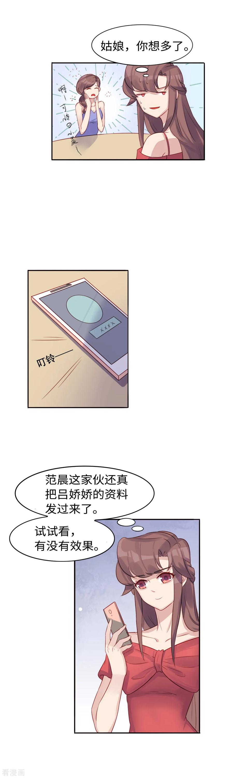 《破产大小姐》第35话 好闺蜜 第6页