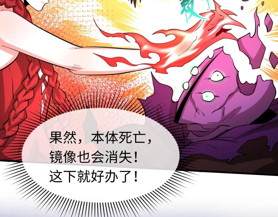 全球诡异时代 第36话 鬼镜迷局 第104页