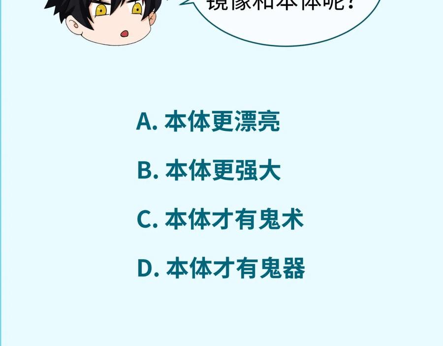 全球诡异时代 第36话 鬼镜迷局 第135页