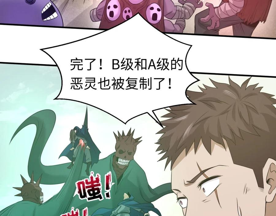全球诡异时代 第36话 鬼镜迷局 第71页