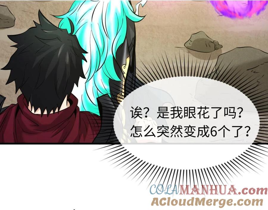 全球诡异时代 第36话 鬼镜迷局 第53页