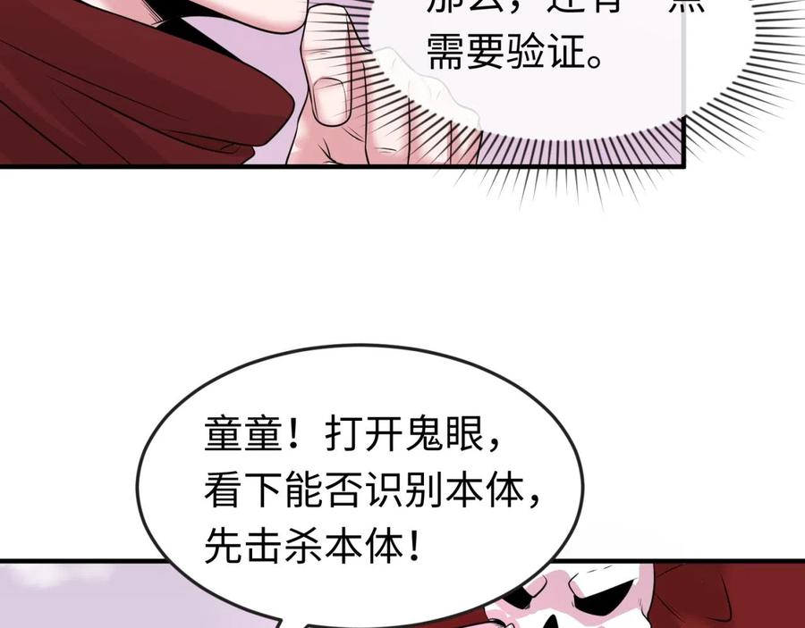 全球诡异时代 第36话 鬼镜迷局 第94页