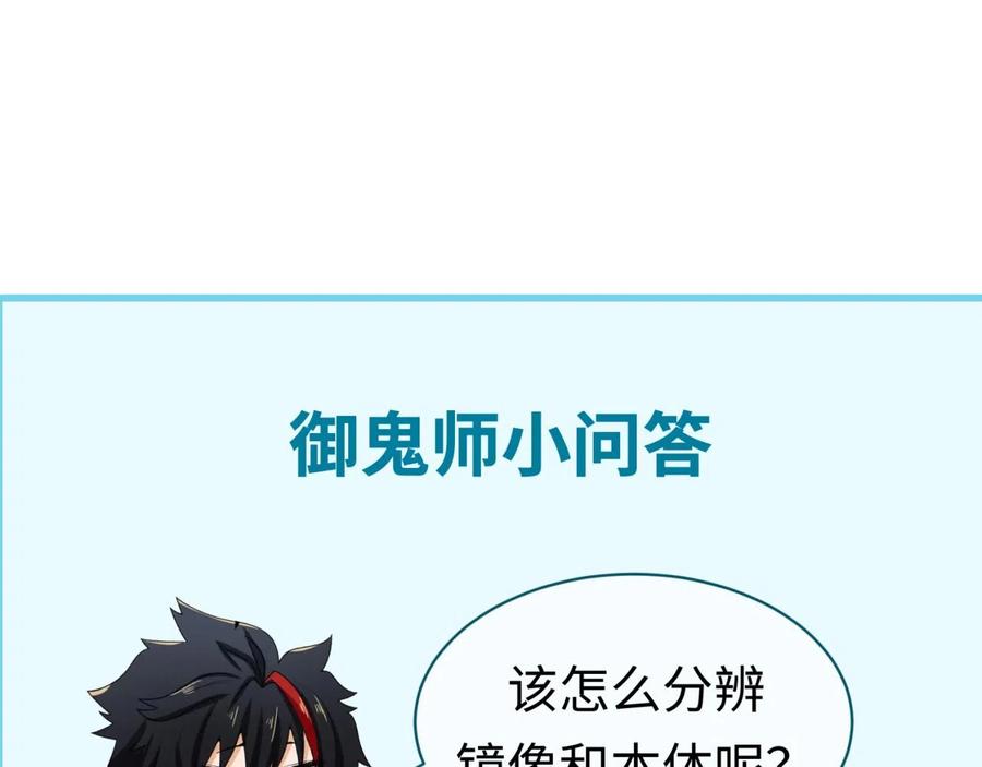 全球诡异时代 第36话 鬼镜迷局 第134页