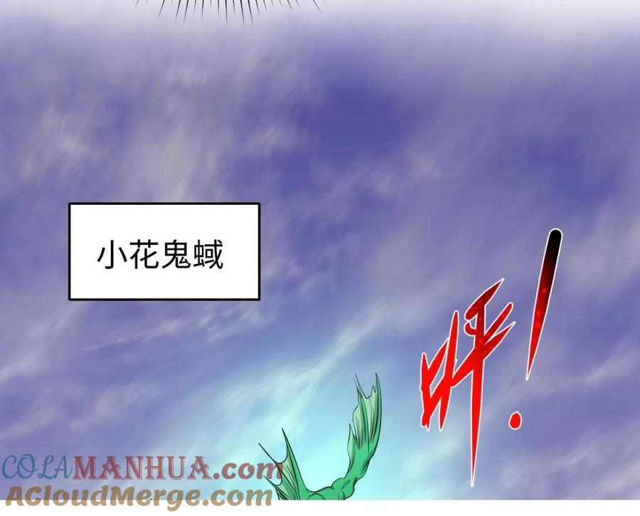 全球诡异时代 第36话 鬼镜迷局 第105页