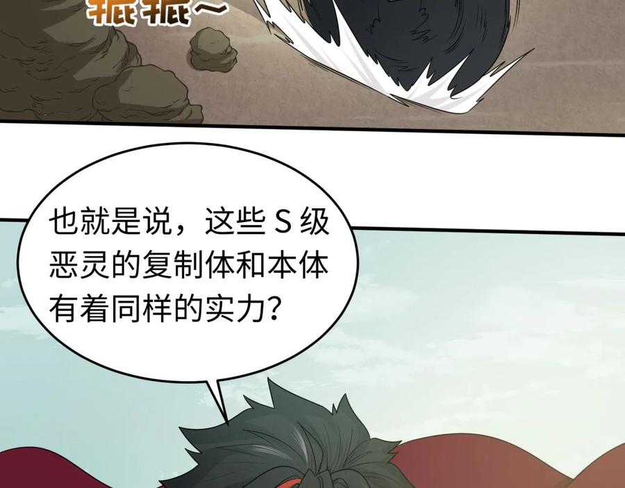 全球诡异时代 第36话 鬼镜迷局 第74页