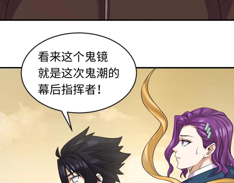 全球诡异时代 第36话 鬼镜迷局 第22页