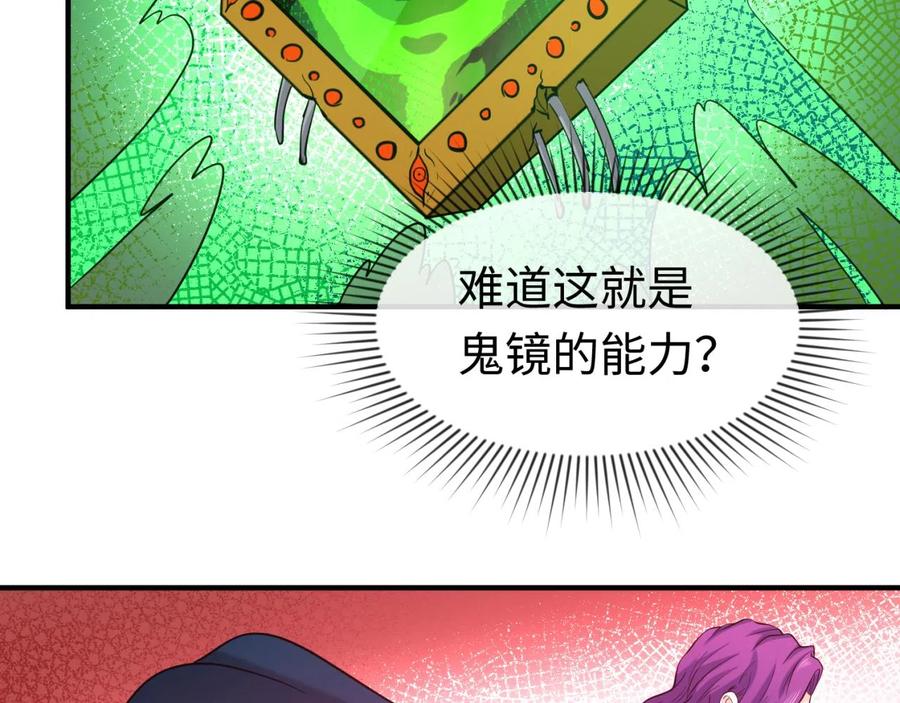 全球诡异时代 第36话 鬼镜迷局 第55页