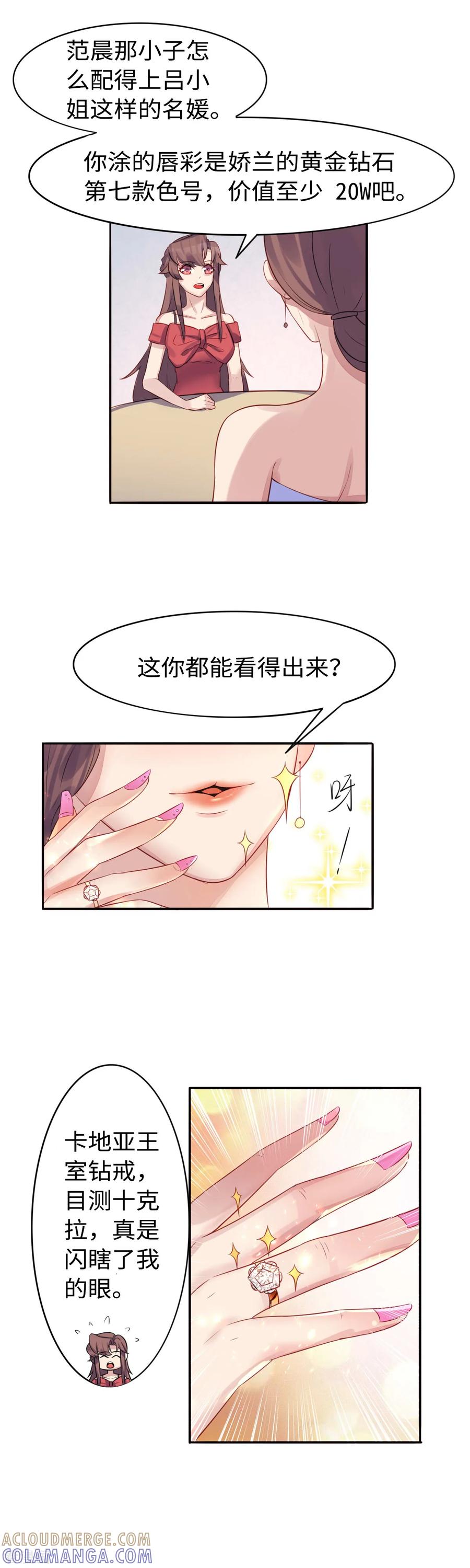 《破产大小姐》第35话 好闺蜜 第7页