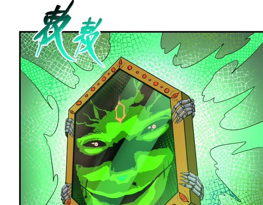 全球诡异时代 第36话 鬼镜迷局 第54页