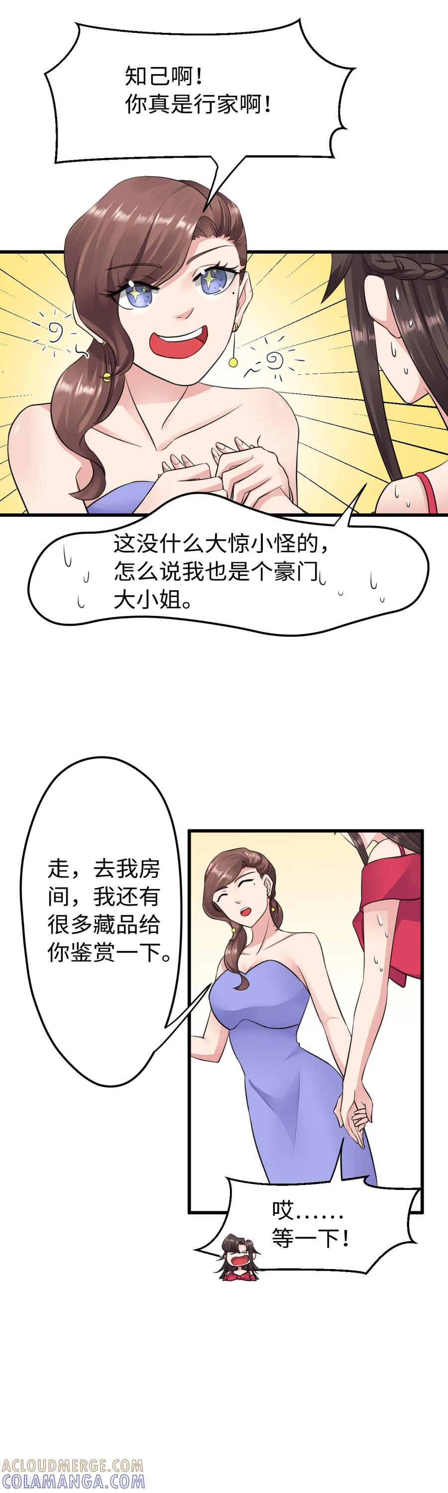 《破产大小姐》第35话 好闺蜜 第9页