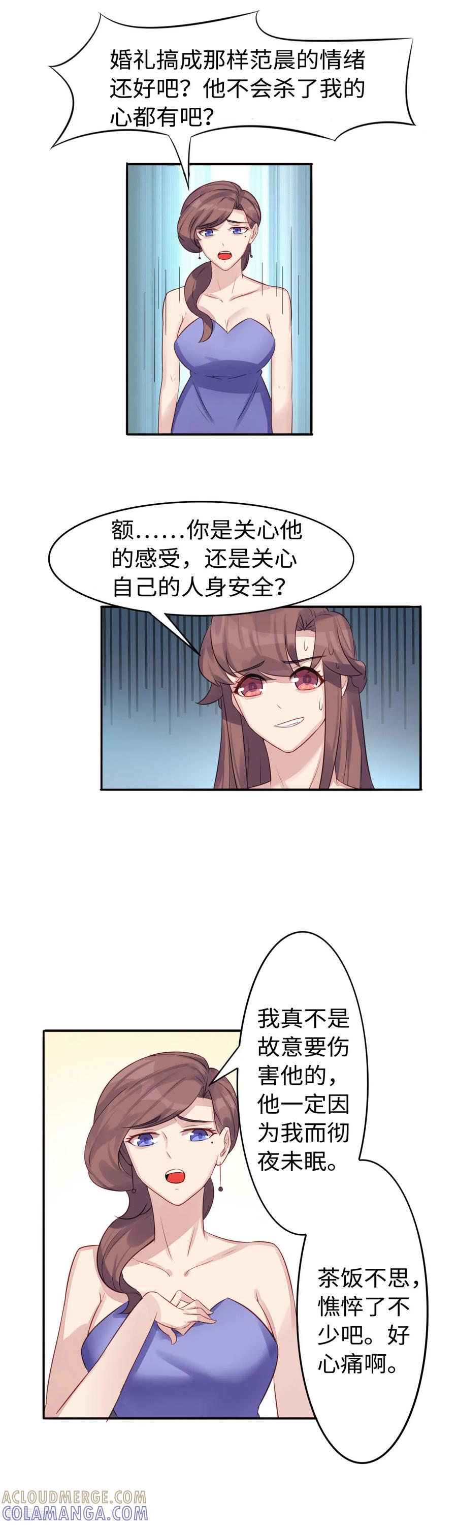 《破产大小姐》第35话 好闺蜜 第5页