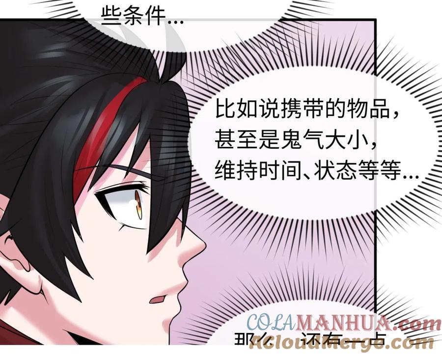 全球诡异时代 第36话 鬼镜迷局 第93页