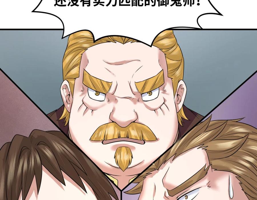 全球诡异时代 第36话 鬼镜迷局 第11页
