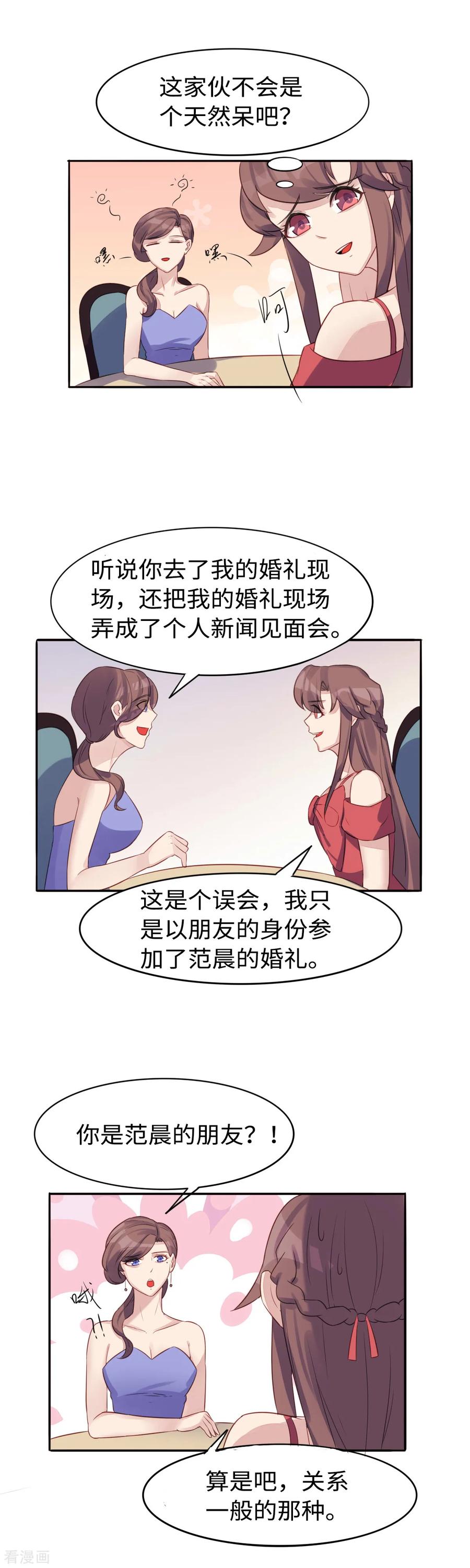 《破产大小姐》第35话 好闺蜜 第4页