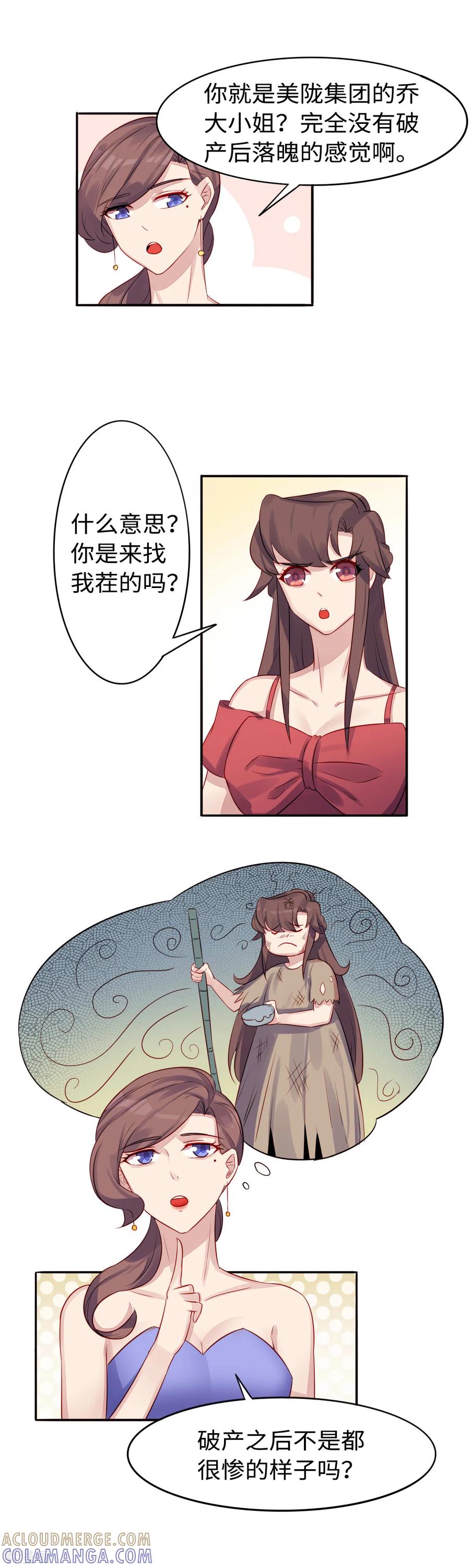 《破产大小姐》第35话 好闺蜜 第3页