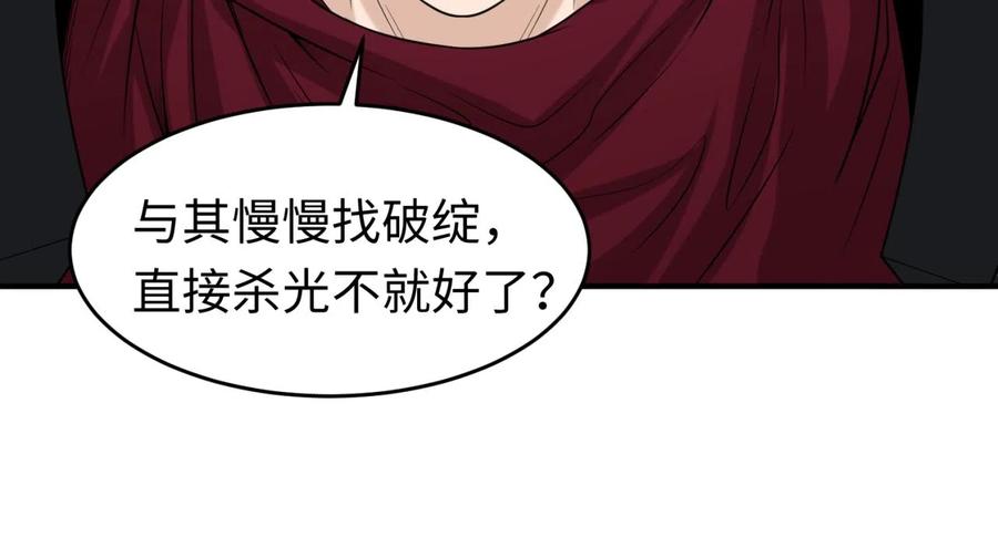 全球诡异时代 第36话 鬼镜迷局 第79页
