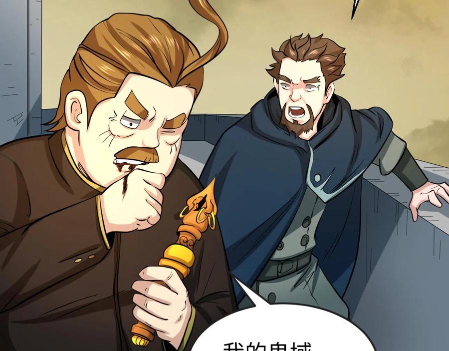全球诡异时代 第36话 鬼镜迷局 第116页