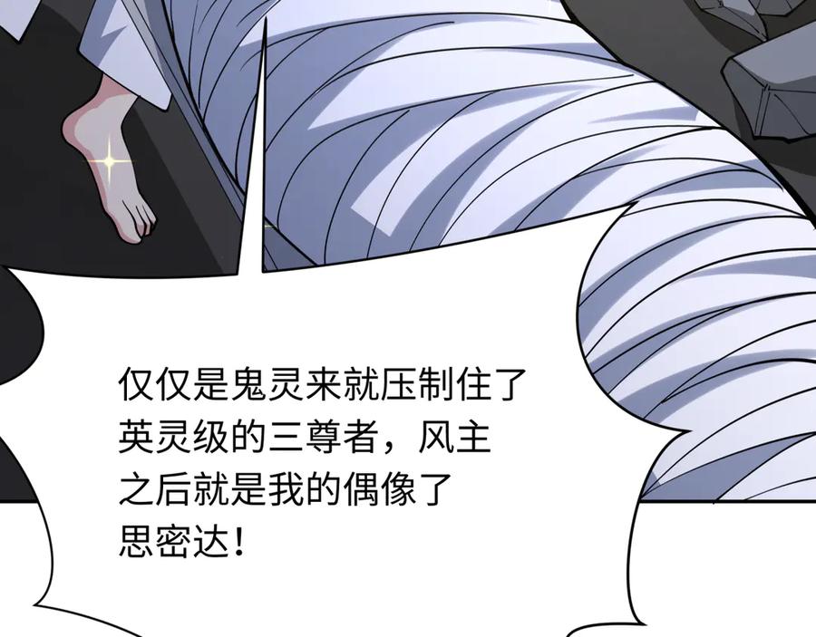 全球诡异时代 第355章 高丽篇-天王尽灭！ 第36页