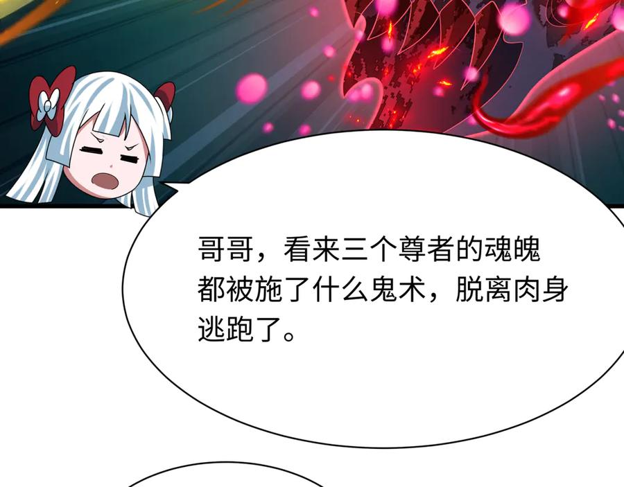 全球诡异时代 第355章 高丽篇-天王尽灭！ 第103页