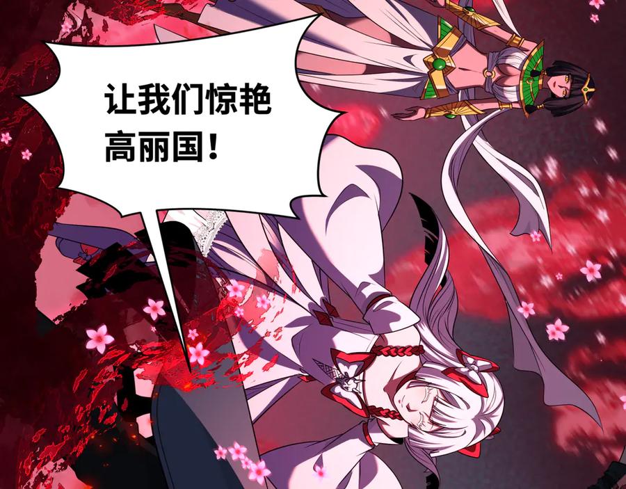 全球诡异时代 第355章 高丽篇-天王尽灭！ 第190页