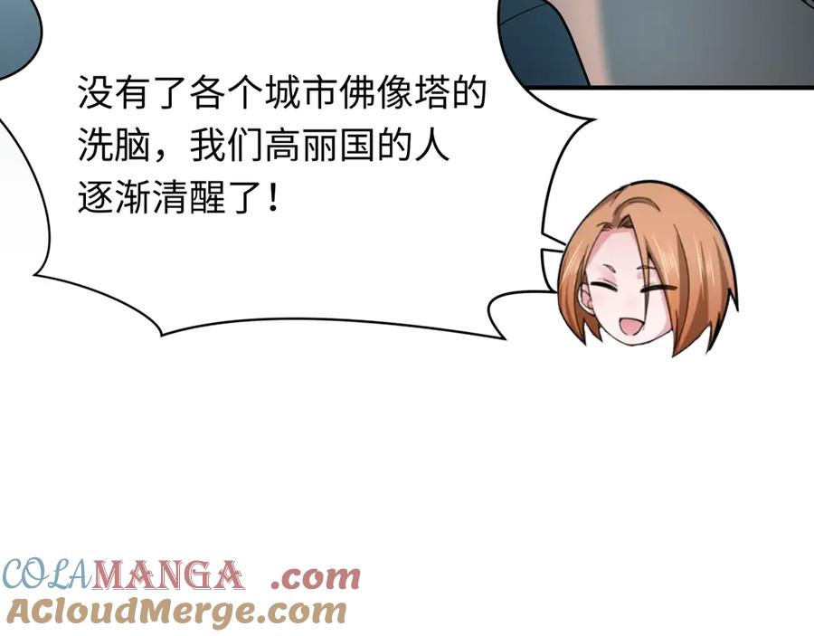 全球诡异时代 第355章 高丽篇-天王尽灭！ 第169页