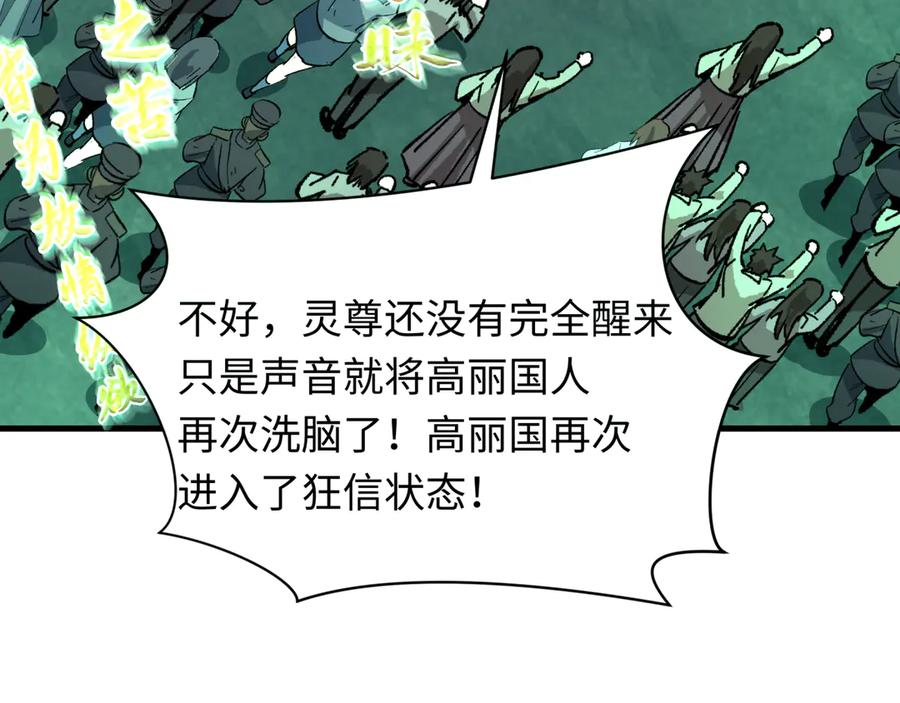 全球诡异时代 第357章 高丽篇-灵尊苏醒！ 第28页
