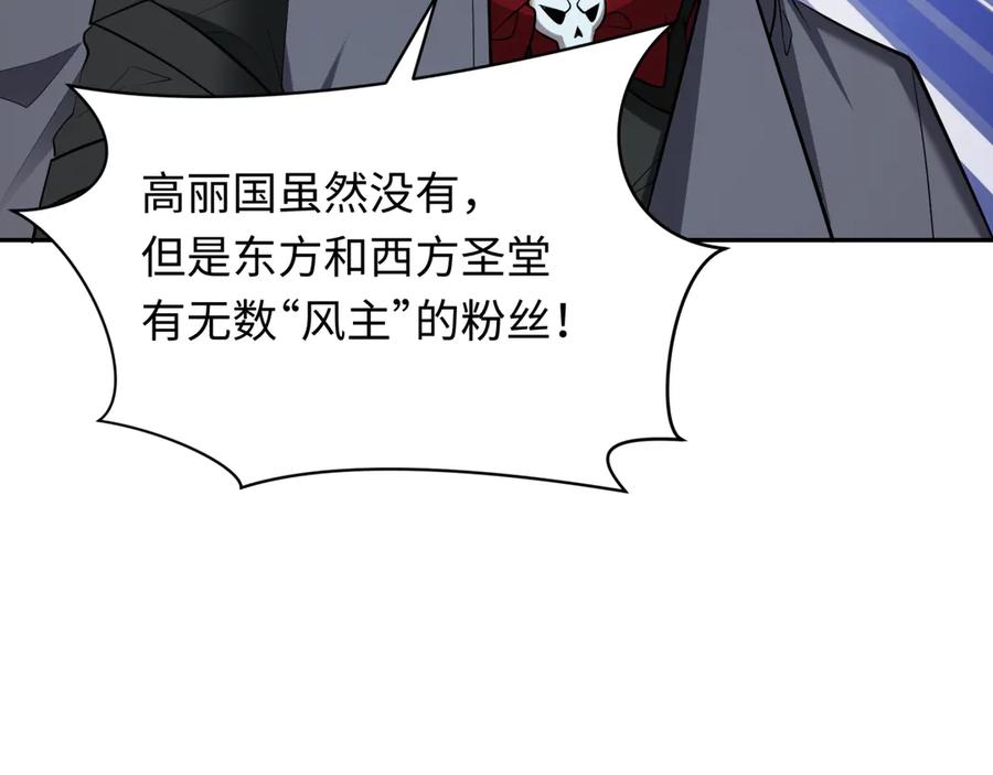 全球诡异时代 第358话 高丽篇-鬼灵女团出道！ 第143页