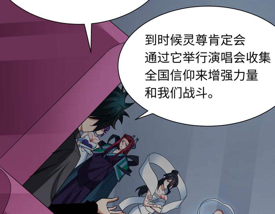 全球诡异时代 第358话 高丽篇-鬼灵女团出道！ 第123页