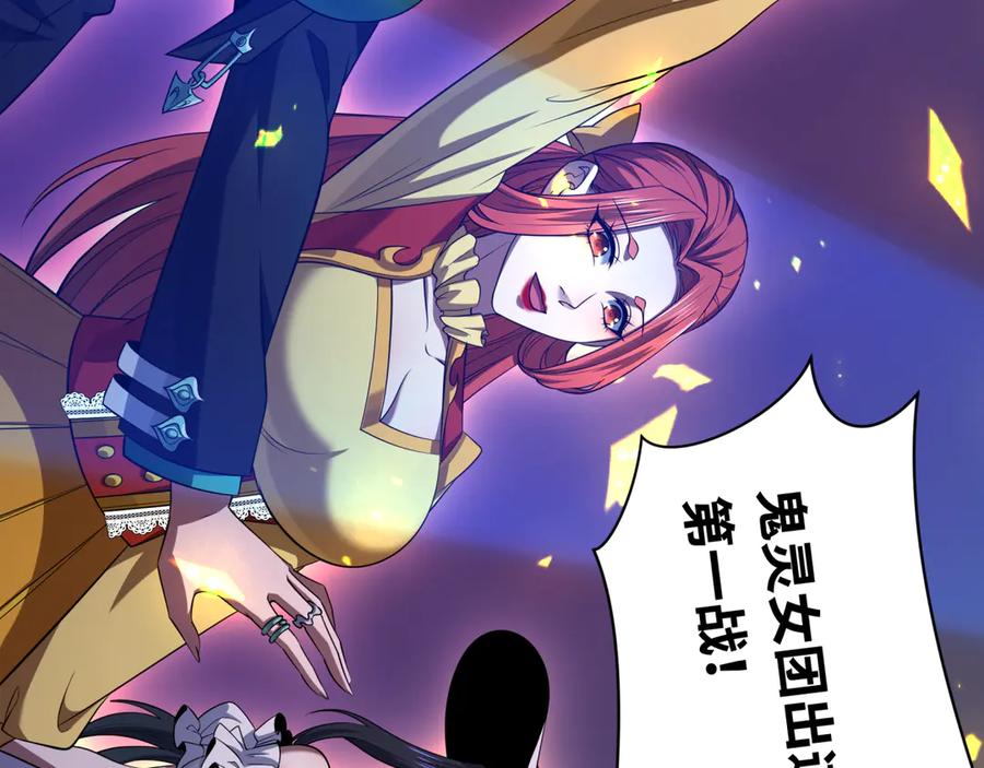 全球诡异时代 第358话 高丽篇-鬼灵女团出道！ 第186页