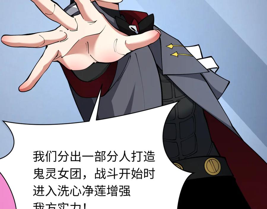 全球诡异时代 第358话 高丽篇-鬼灵女团出道！ 第134页