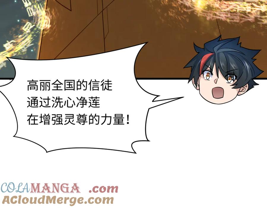 全球诡异时代 第358话 高丽篇-鬼灵女团出道！ 第97页