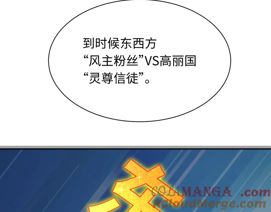 全球诡异时代 第358话 高丽篇-鬼灵女团出道！ 第149页