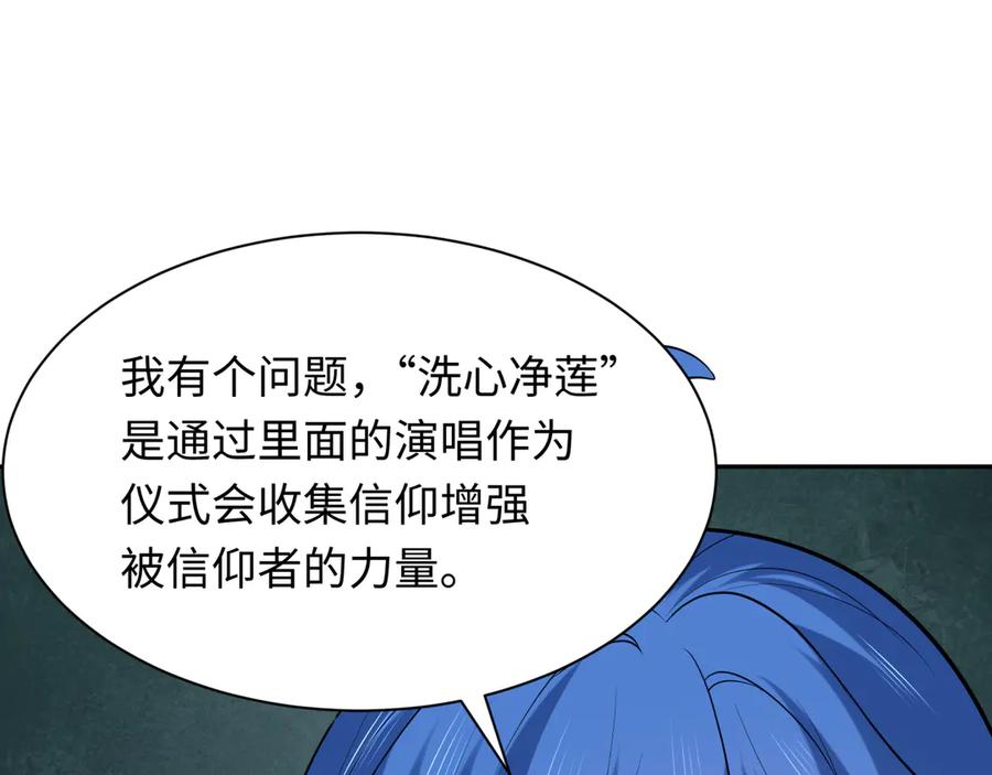 全球诡异时代 第358话 高丽篇-鬼灵女团出道！ 第138页