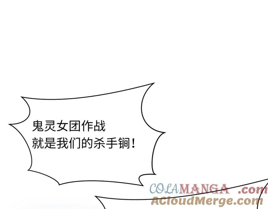 全球诡异时代 第358话 高丽篇-鬼灵女团出道！ 第157页