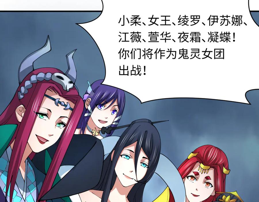 全球诡异时代 第358话 高丽篇-鬼灵女团出道！ 第158页