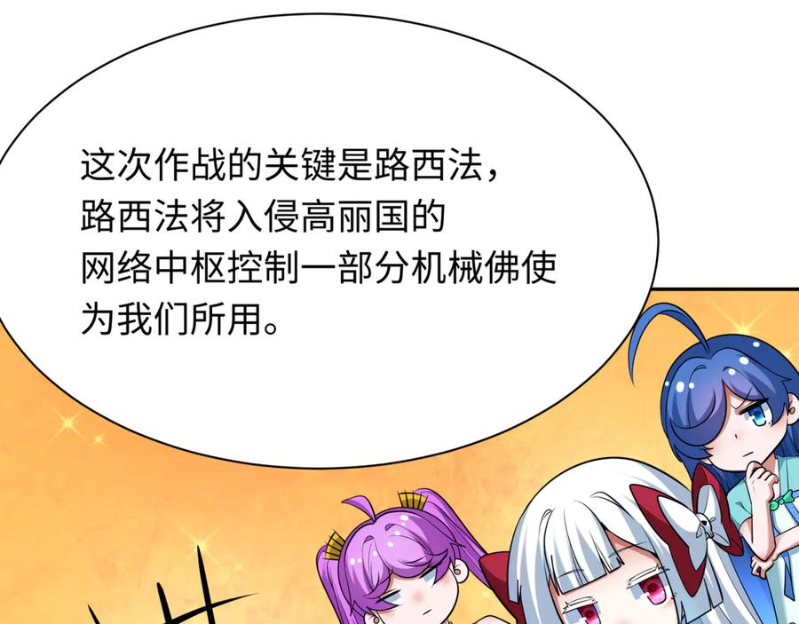 全球诡异时代 第358话 高丽篇-鬼灵女团出道！ 第144页