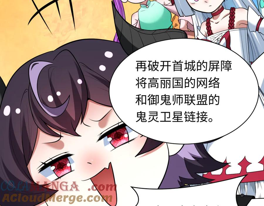 全球诡异时代 第358话 高丽篇-鬼灵女团出道！ 第145页