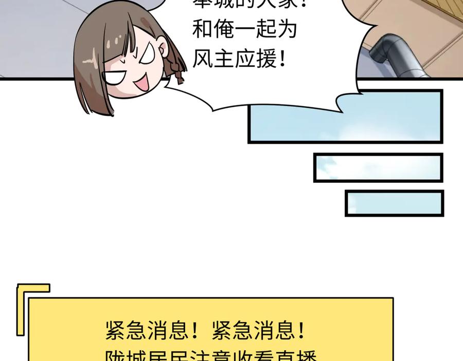 全球诡异时代 第359章 高丽篇-全球直播！ 第78页