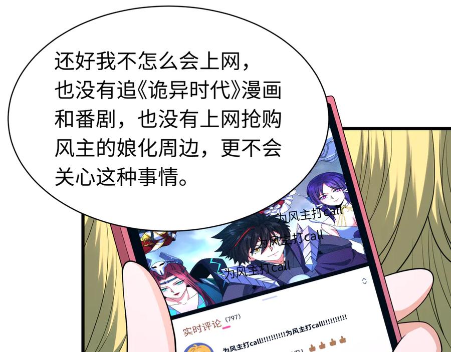 全球诡异时代 第359章 高丽篇-全球直播！ 第102页