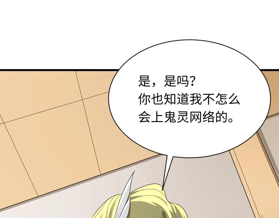 全球诡异时代 第359章 高丽篇-全球直播！ 第95页
