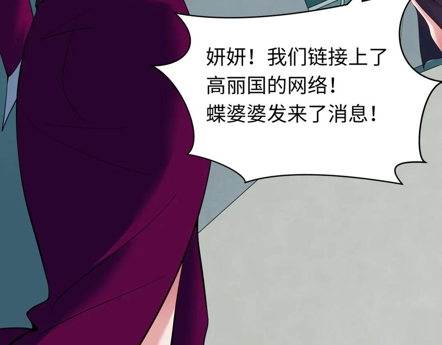 全球诡异时代 第359章 高丽篇-全球直播！ 第64页