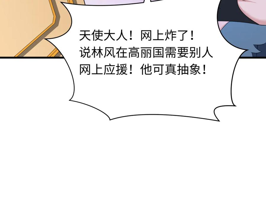全球诡异时代 第359章 高丽篇-全球直播！ 第94页