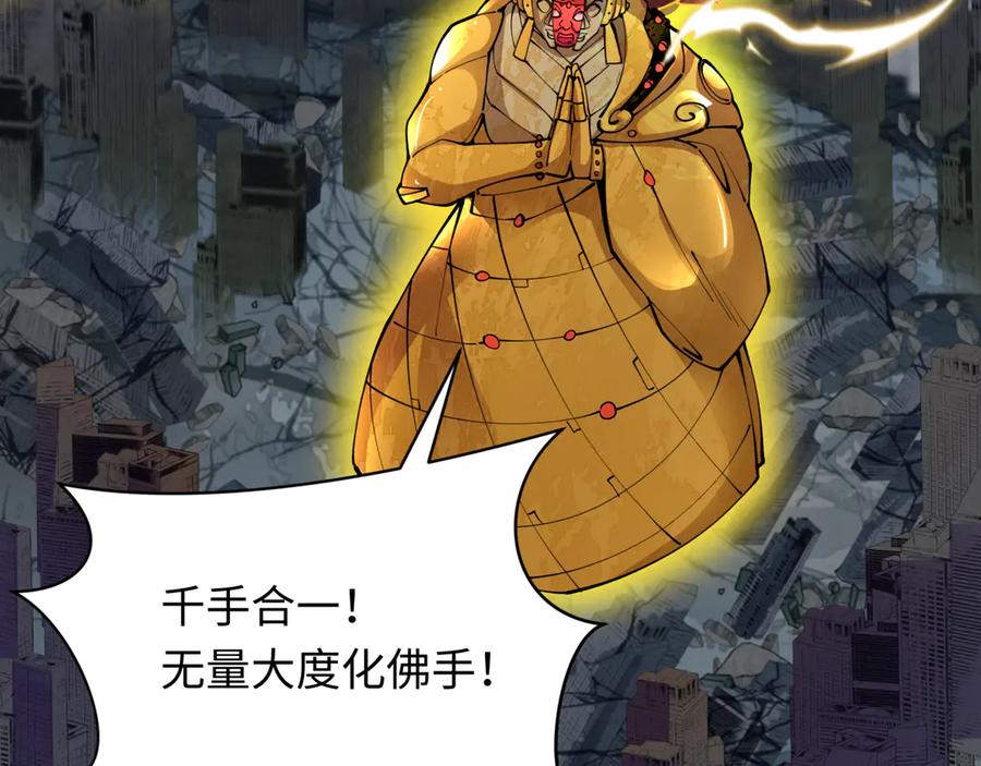 全球诡异时代 第361话 高丽篇-斗天武神！ 第159页