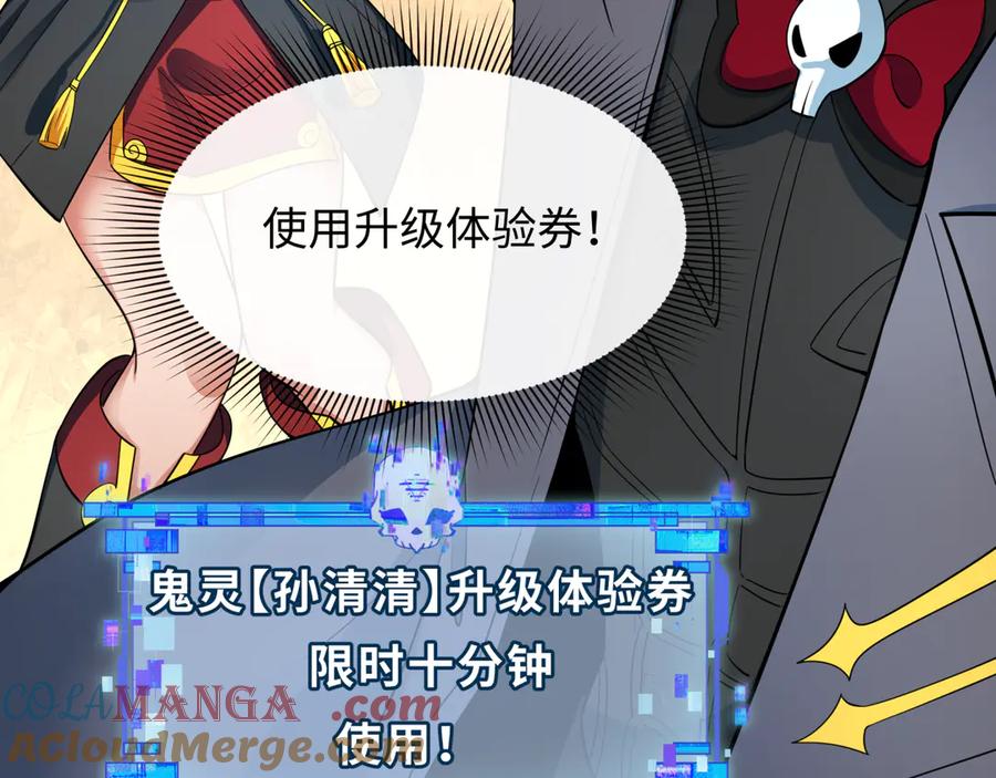 全球诡异时代 第361话 高丽篇-斗天武神！ 第137页