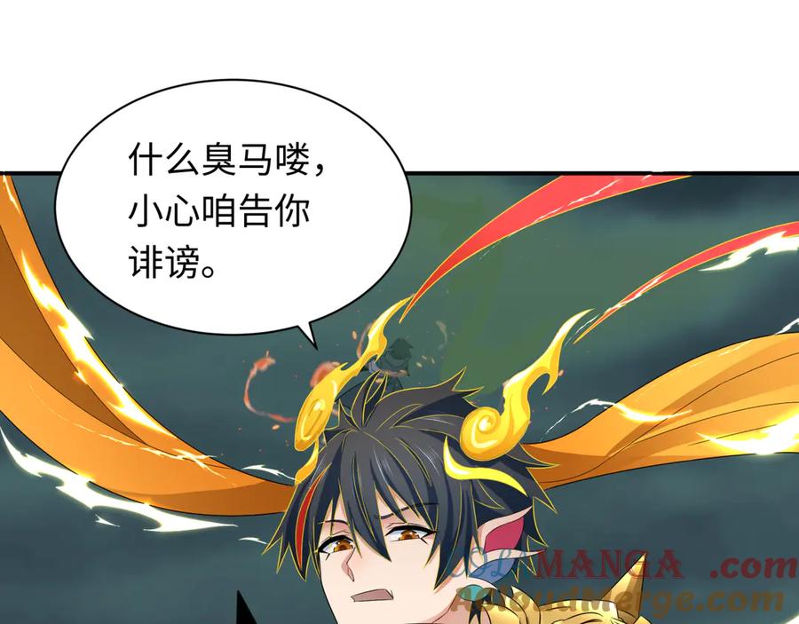 全球诡异时代 第361话 高丽篇-斗天武神！ 第209页