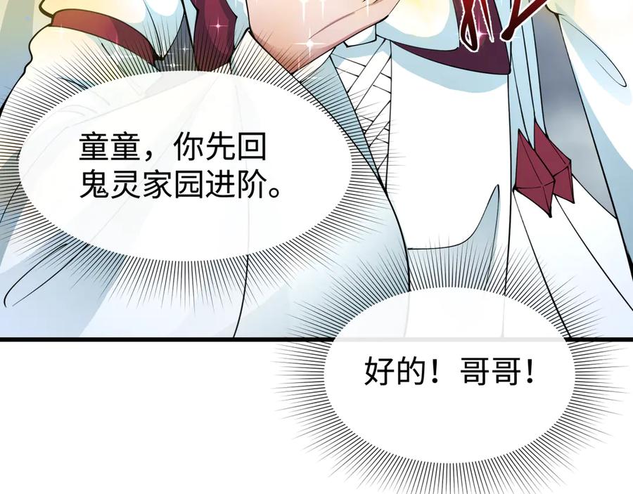 全球诡异时代 第361话 高丽篇-斗天武神！ 第44页