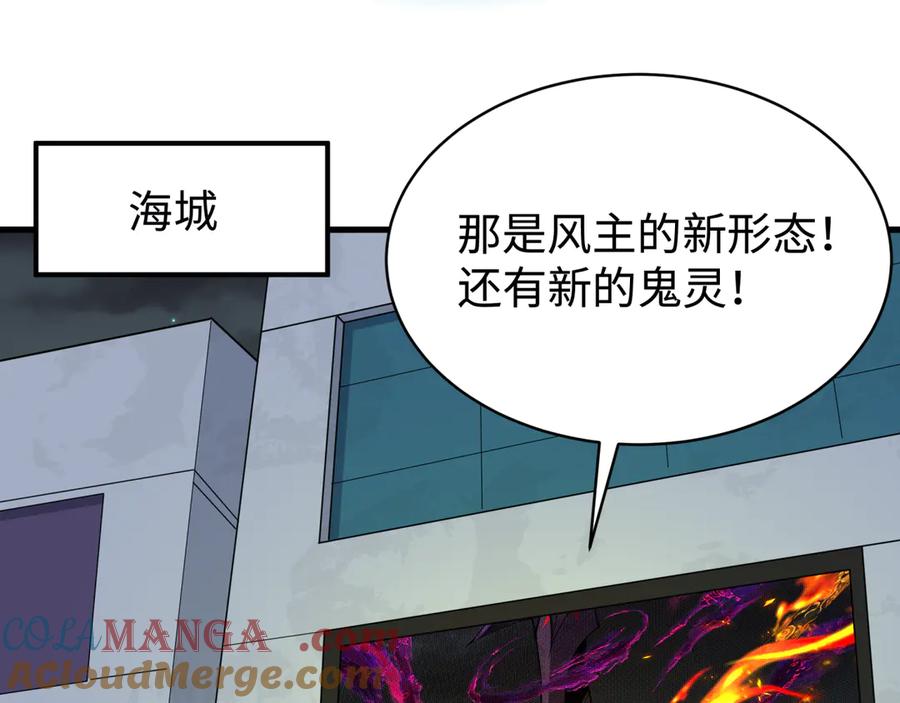 全球诡异时代 第361话 高丽篇-斗天武神！ 第53页