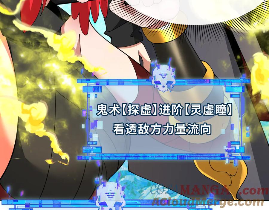 全球诡异时代 第361话 高丽篇-斗天武神！ 第121页